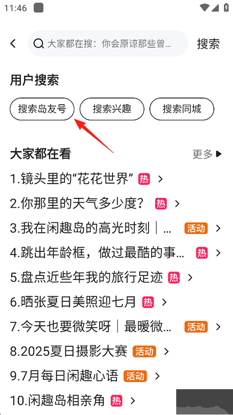 闲趣岛官方版