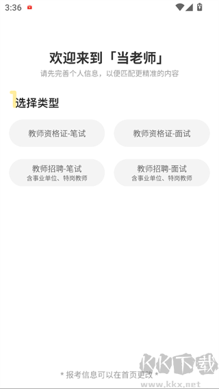 当老师官方版