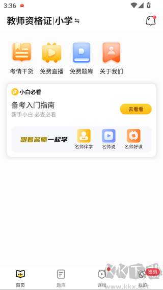 当老师官方版