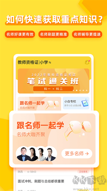 当老师官方版