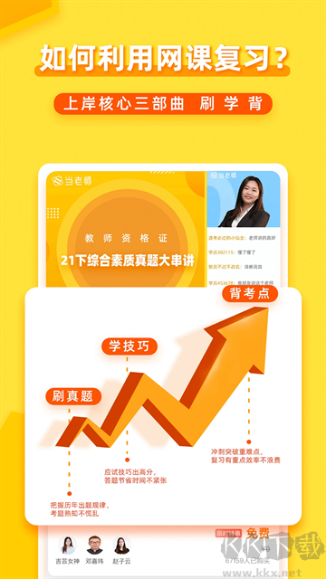 当老师官方版