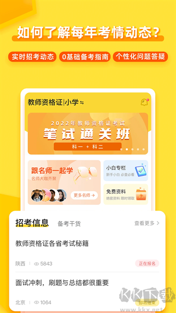 当老师官方版