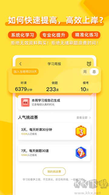 当老师官方版