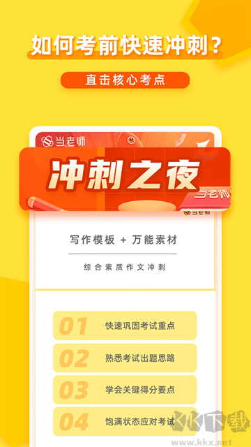 当老师官方版
