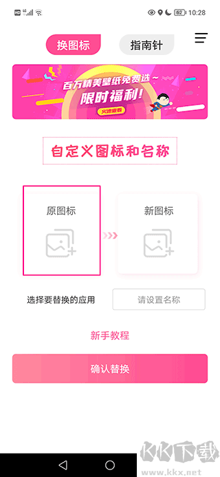 换图标app