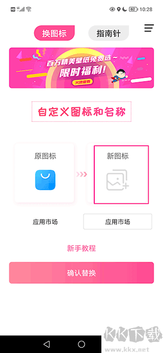 换图标app