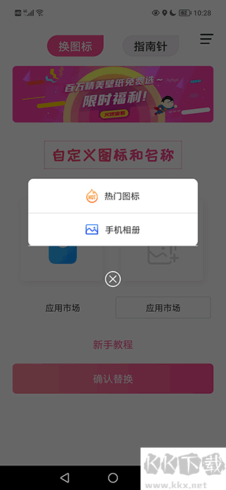 换图标app