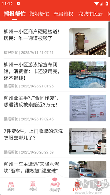 柳州1号最新版