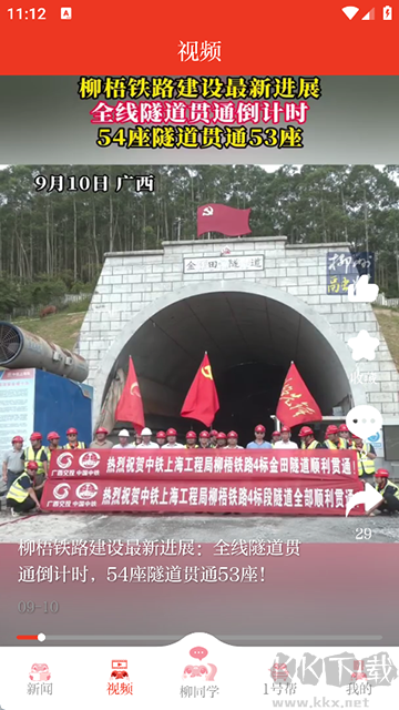 柳州1号最新版