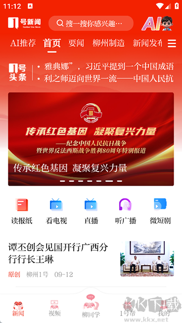 柳州1号最新版
