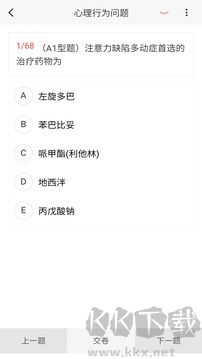 儿科学原题库app