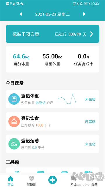 体重管家安卓版