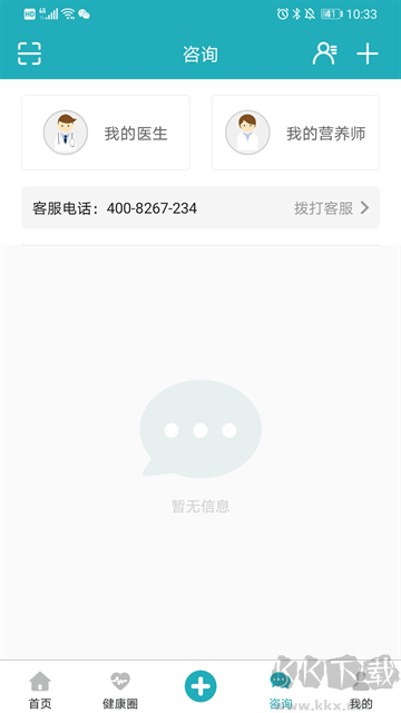体重管家安卓版