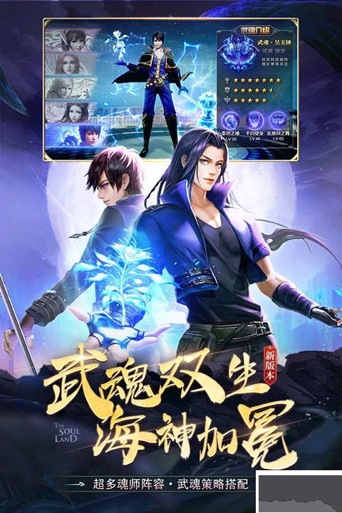 斗罗大陆h5青春怀旧版