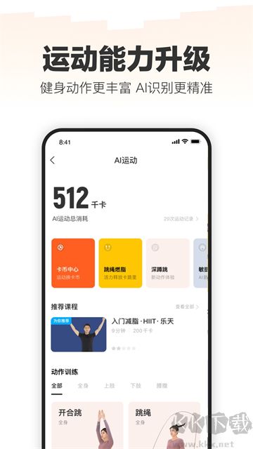 乐动力app