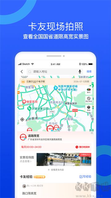 货车宝(货车导航)司机版
