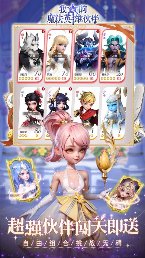 我的魔法英雄伙伴（永久超低折扣）