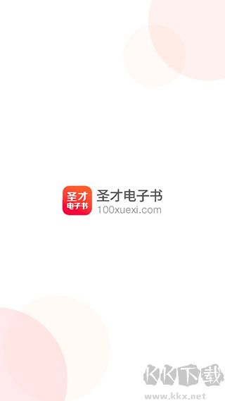 圣才电子书