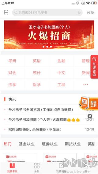 圣才电子书