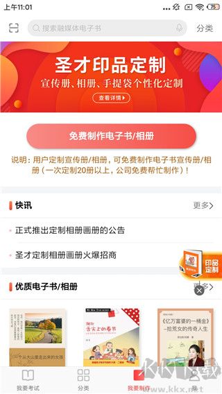圣才电子书