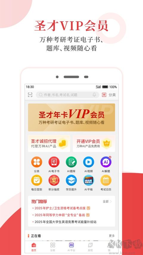 圣才电子书最新版