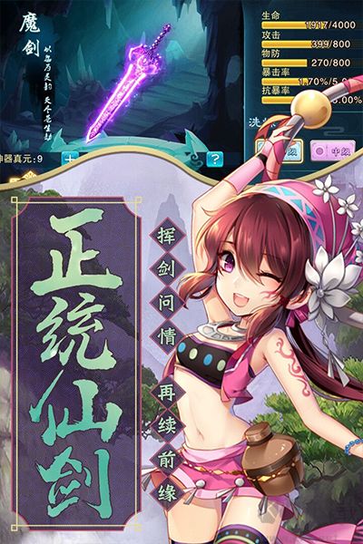 仙剑奇侠传五0.1折免费版