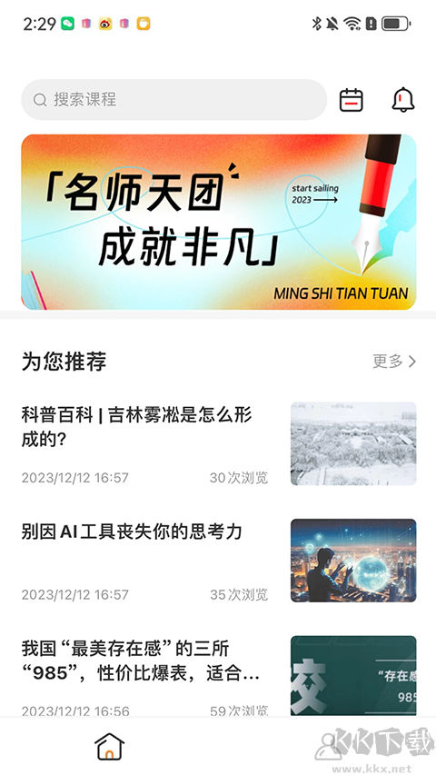 名师天团免费版