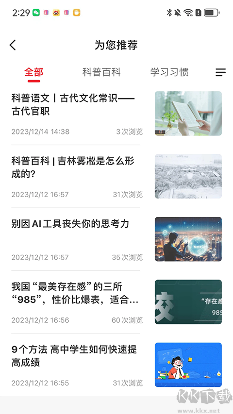 名师天团免费版