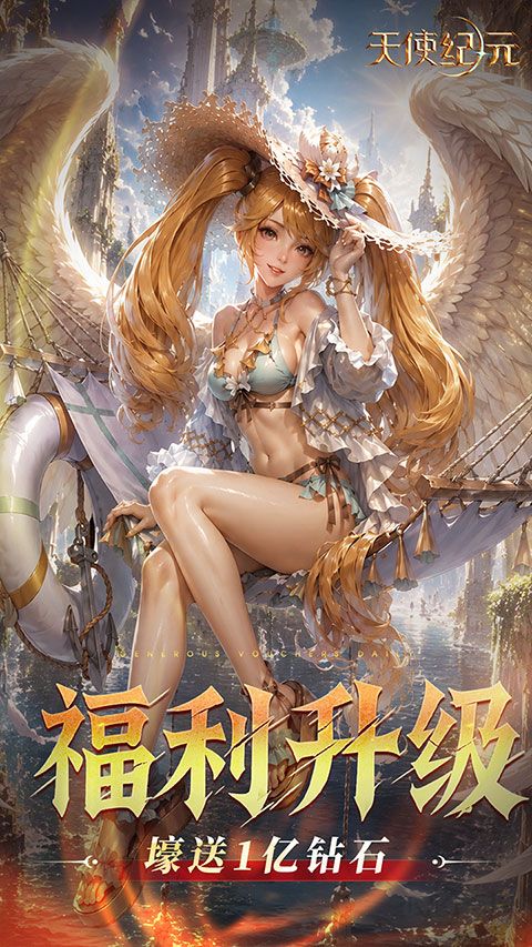 天使纪元0.05折巅峰打金版