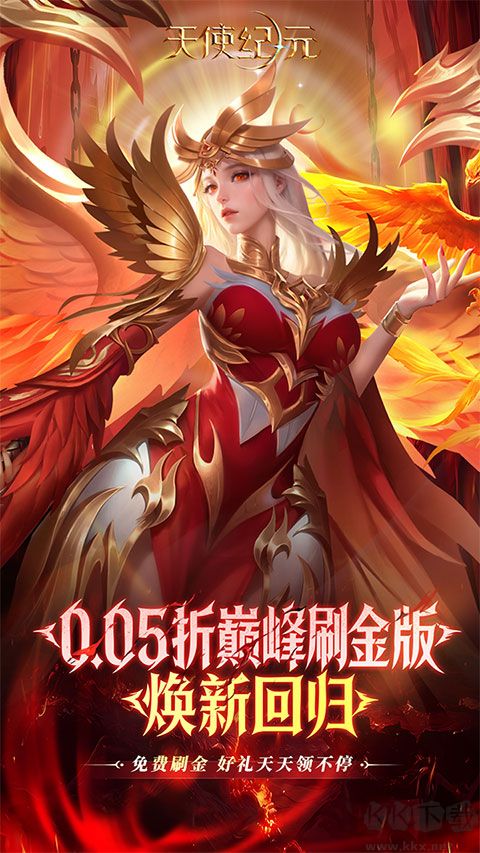 天使纪元0.05折巅峰打金版