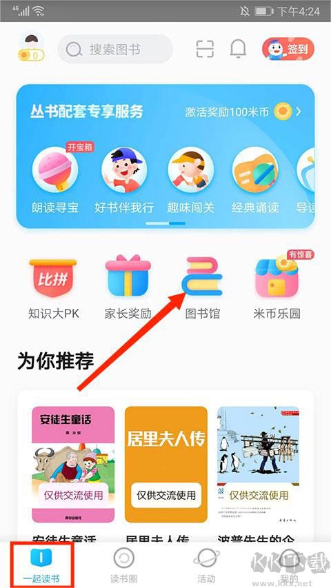 一米阅读最新版