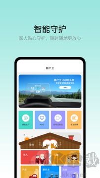 都户卫app