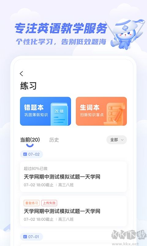 天学英语app