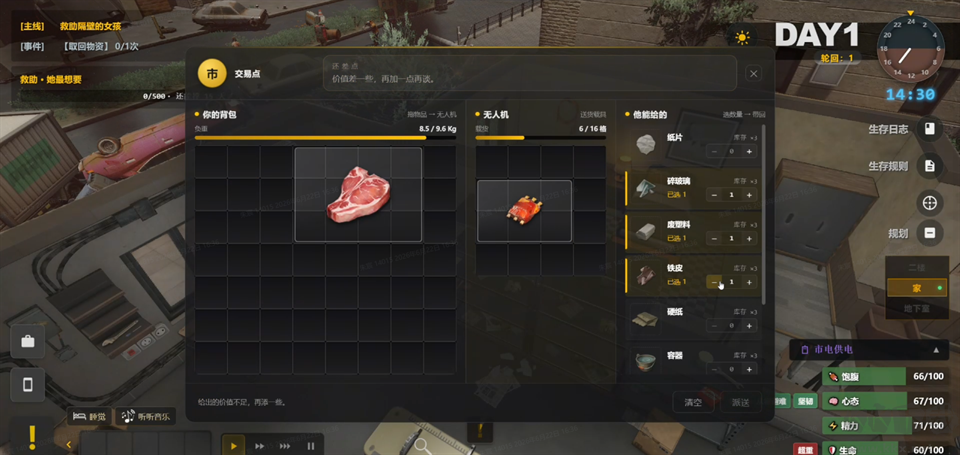 生存日志(Survival Log)