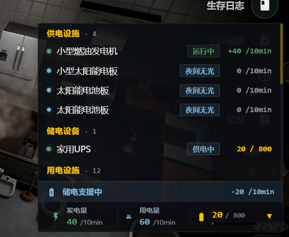 生存日志(Survival Log)