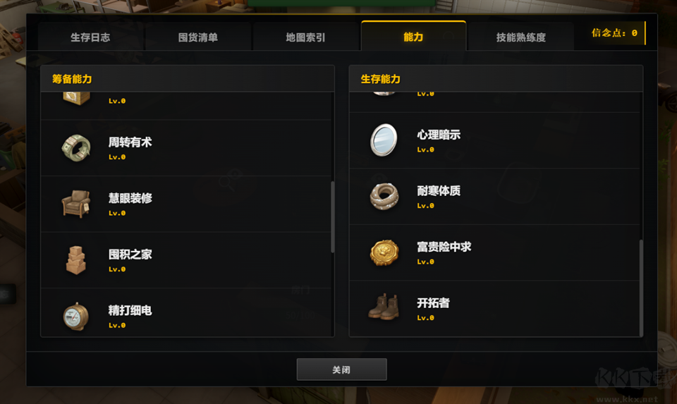 生存日志(Survival Log)