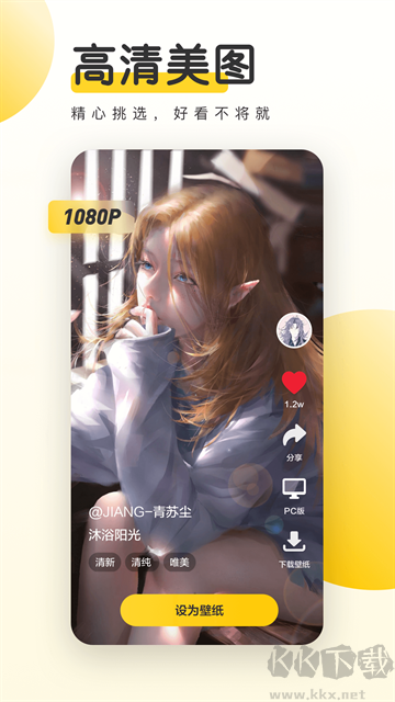 元气桌面壁纸手机版