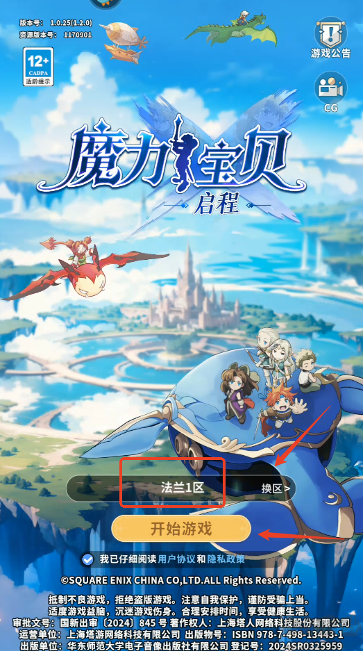 魔力宝贝：启程福利版