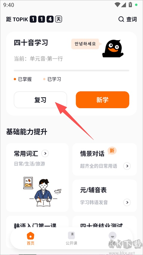 冲鸭韩语