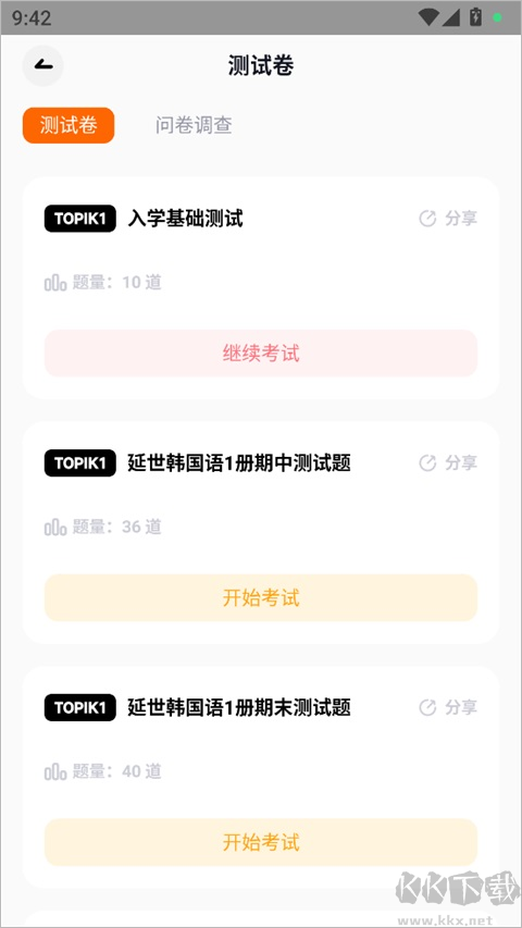 冲鸭韩语