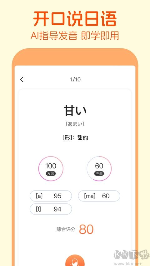 日语五十音图app