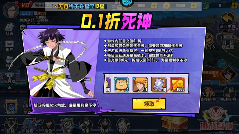 勇者传承（0.1折死神觉醒）