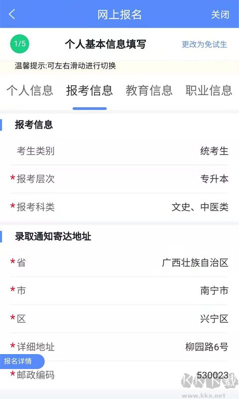 广西成考安卓版