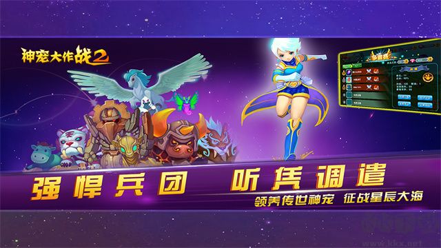 神宠大作战2最新版