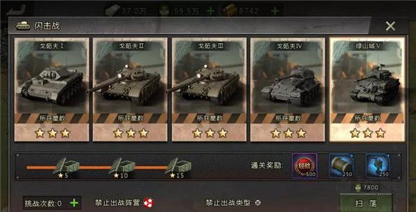 我的坦克我的团九游版