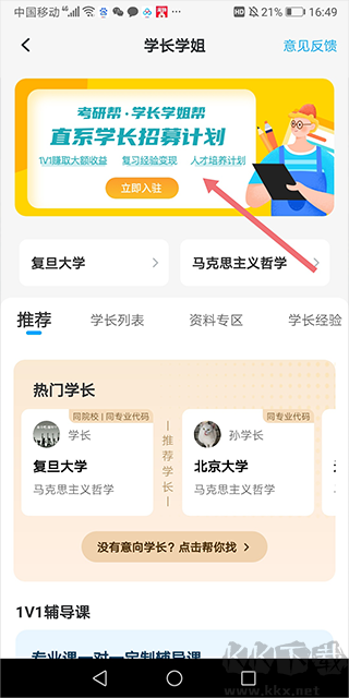 考研帮软件