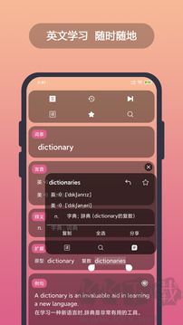 英汉随身词典app安卓版