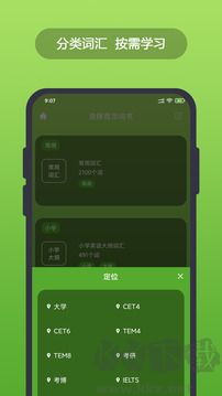 英汉随身词典app安卓版