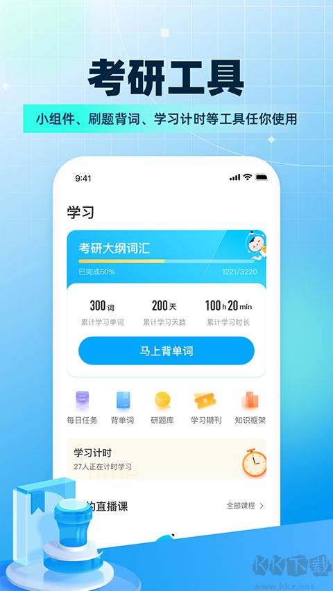 考研帮软件