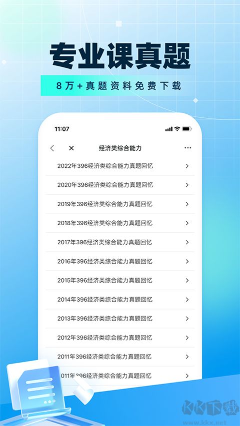 考研帮软件